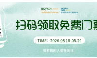 BIOFACH CHINA 2026 亮点及完整议程抢先看 | 乘风破浪,共拓有机新蓝海!