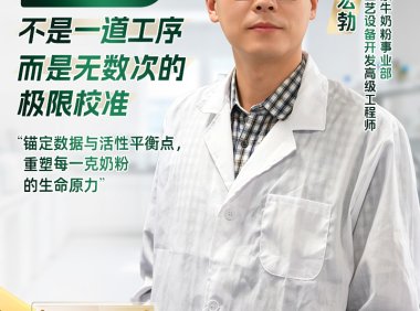 蒙牛首创活性锁鲜工艺的背后：看草原“奶爸”解锁奶粉“鲜”机
