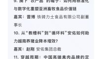 【第二轮通知】2026第二届ALCF亚洲畜牧合作论坛(越南站)