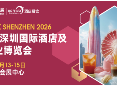 外贸拓局・智链采购・零售破圈・潮创首发｜2026 HOTELEX深圳展四大主题发布