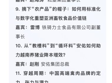 【第二轮通知】2026第二届ALCF亚洲畜牧合作论坛(越南站)