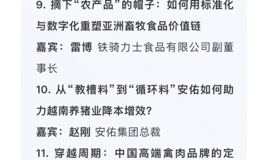 【第二轮通知】2026第二届ALCF亚洲畜牧合作论坛(越南站)