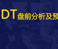GDT | 第411次盘前分析:欧美提升脱脂看涨,亚洲补货全脂应强