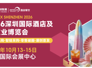 博华深圳联展10月盛大启幕!HOTELEX深圳展解锁大湾区酒店餐饮万亿新机遇