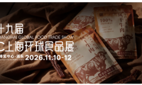 把世界味道，装进一份采购清单—— 2026FHC免费领票倒计时！