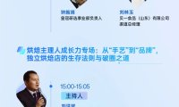 完整日程嘉宾【首发】！2026 “贝一” 第 6 届 Bakery China 焙烤行业年度大会，锚定产业新周期！