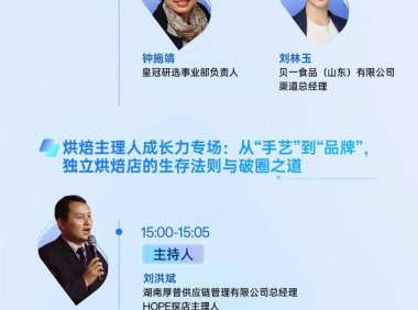 完整日程嘉宾【首发】！2026 “贝一” 第 6 届 Bakery China 焙烤行业年度大会，锚定产业新周期！