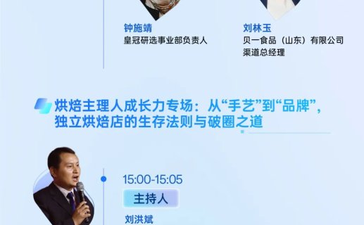 完整日程嘉宾【首发】!2026 “贝一” 第 6 届 Bakery China 焙烤行业年度大会,锚定产业新周期!